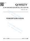 Beer brewing gas-type saccharification system equipment-enterprise standard